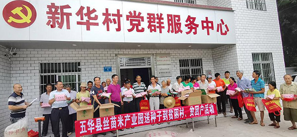兆華公司推進(jìn)絲苗米產(chǎn)業(yè)園建設(shè) 為貧困戶贈送種子 
