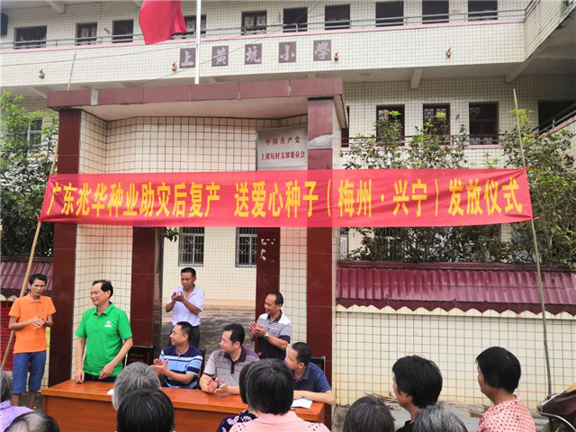 兆華種業(yè)情系災(zāi)區(qū)捐贈(zèng)物資